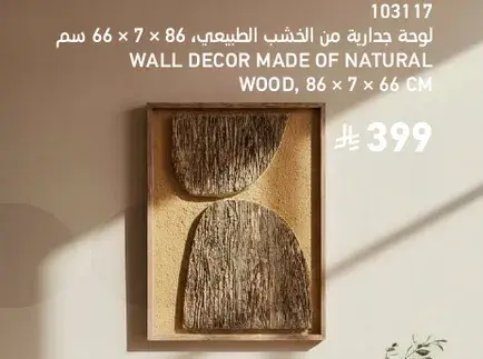 ديكور جدار مصنوع من الخشب الطبيعي