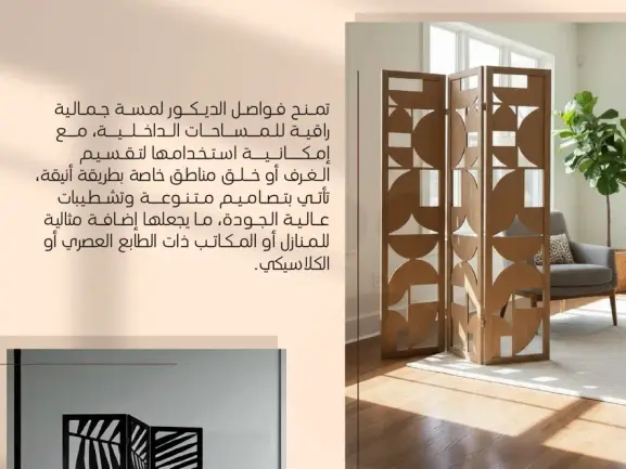 فاصل قابل للطي بتصميم جميل