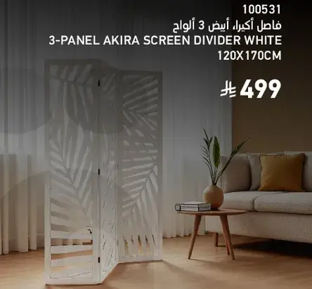 فاصل اكيرا 3 الوان ابيض 120X170CM