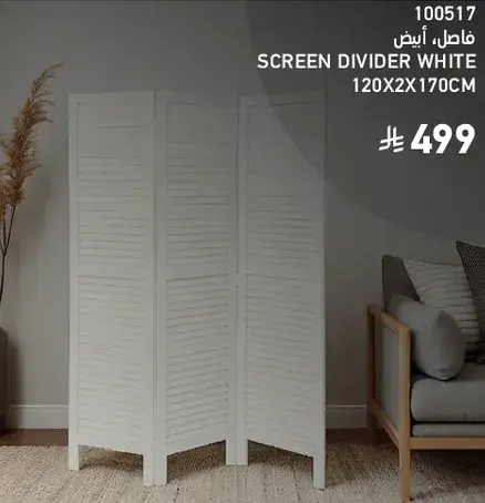 فاصل ابيض 120X2X170CM