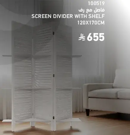 فاصل مع رف 120X170CM