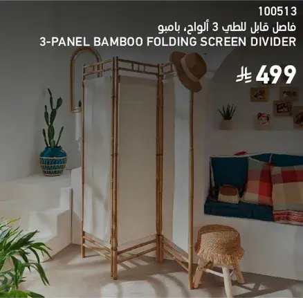 فاصل قابل للطي 3 الوان بامبو