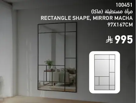 Rectangle shape mirror with a modern design.