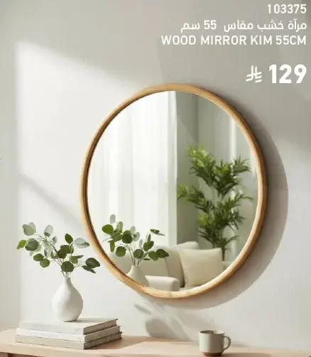 Wood mirror Kim 55cm.