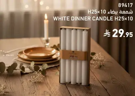 شمعه بيضاء H25×10