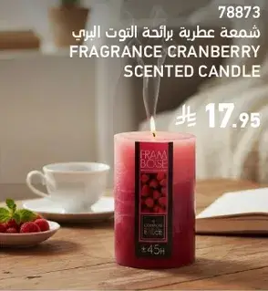شمعه عطريه برايحه التوت البري