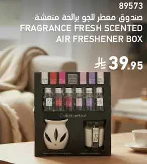 صندوق معطر للجو برايحه منعشه