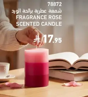شمعه عطريه برايحه الورد