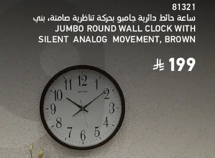 ساعه حايط دايريه جامبو بحركه تانيه صامته، بني.