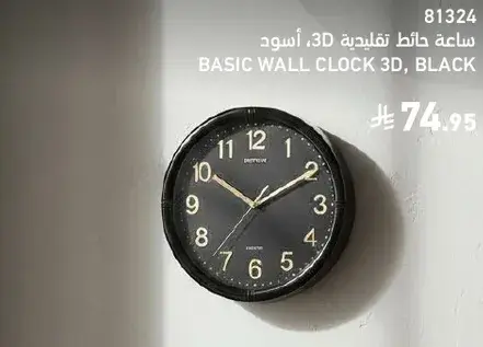ساعه حايط تقليديه 3D، سوداء.