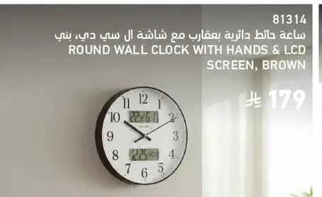 ساعه حايط دايريه مع عقارب وشاشه LCD، بني.