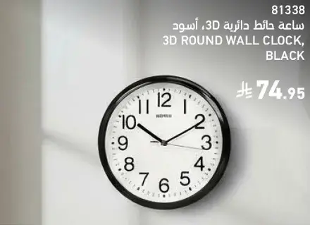 ساعه حايط دايريه 3D، سوداء.