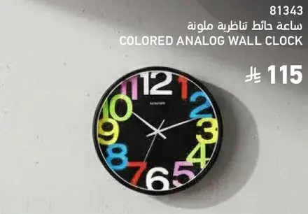 ساعه حايط تناظريه ملونه.