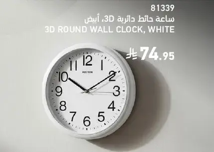 ساعه حايط دايريه 3D، بيضاء.