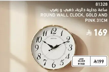 Round wall clock, gold and pink 31cm.