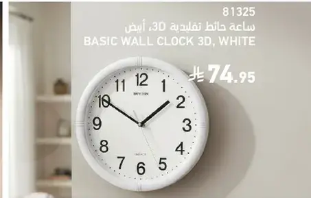 ساعه حايط تقليديه 3D، ابيض 25.2 سم