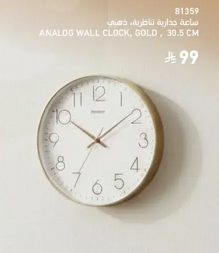 ساعه حايط انالوج، ذهبيه 30.5 سم