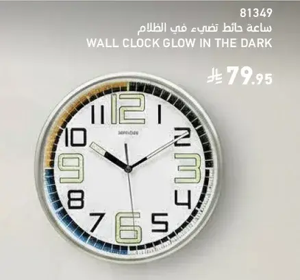 ساعه حايط تضيء في الظلام 25.2 سم