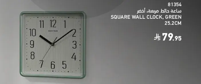 ساعه حايط مربعه، اخضر 25.2 سم