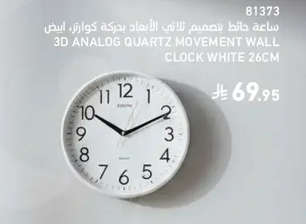 3D analog quartz movement wall clock, white, 26cm