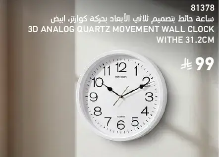 3D analog quartz movement wall clock, white, 31.2cm