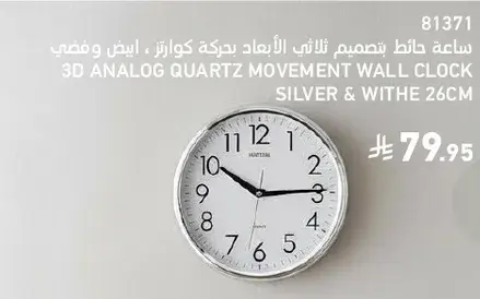3D analog quartz movement wall clock, silver & white, 26cm