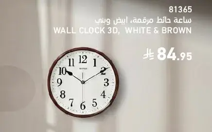 Wall clock 3D, white & brown