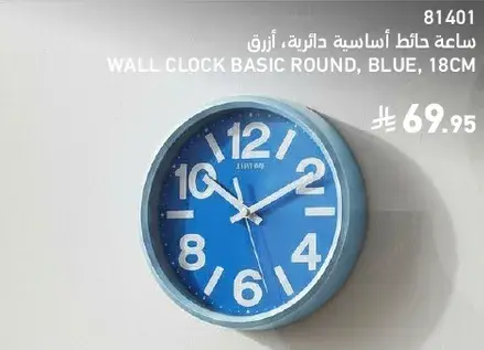 Wall clock basic round, blue, 18cm