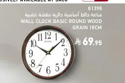 ساعه حايط اساسيه دايريه، بنقشه خشبيه، 18 سم