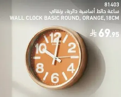 ساعه حايط اساسيه دايريه، برتقالي، 18 سم