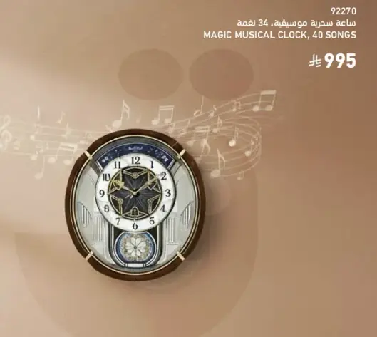 ساعه سحريه موسيقيه، 34 لحن