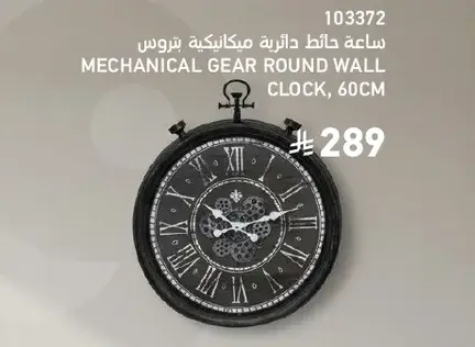 Mechanical gear round wall clock, 60cm