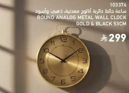 ساعه حايط دايريه انالوج معدنيه، ذهبي واسود