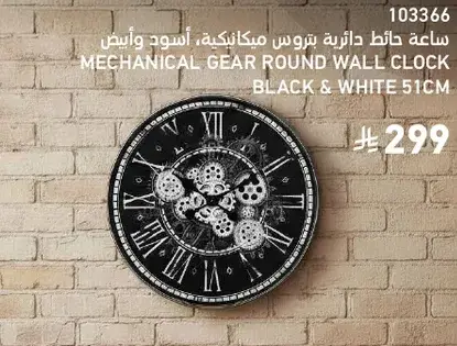 ساعه حايط دايريه ترس ميكانيكيه، اسود وابيض.