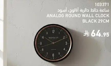 Analog round wall clock, black.