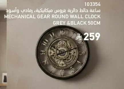 ساعه حايط دايريه ترس ميكانيكيه، رمادي واسود.