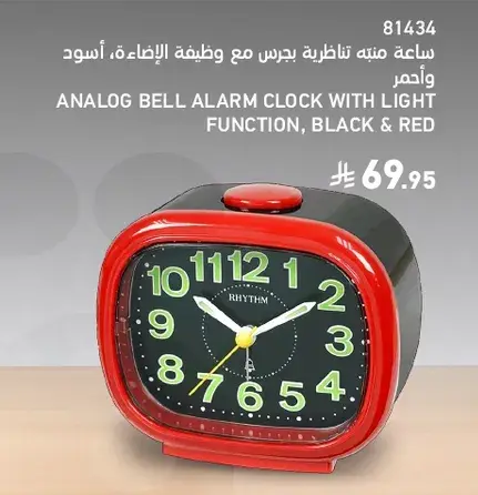 ساعه تناظريه بجرس مع وظيفه الاضاءه، اسود واحمر.