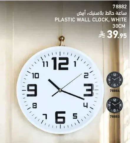 ساعه حايط بلاستيكيه، بيضاء، 30 سم.