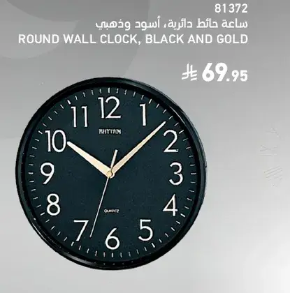 ساعه حايط دايريه، اسود وذهبي.