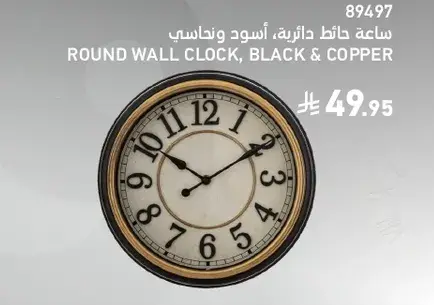 ساعه حايط دايريه، اسود ونحاسي.