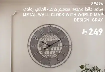 ساعه حايط معدنيه بتصميم خريطه العالم، رمادي.
