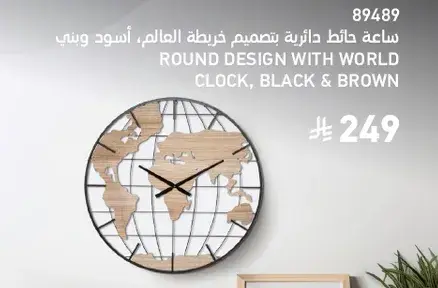 ساعه حايط بتصميم خريطه العالم