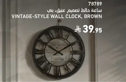 ساعه حايط بتصميم عتيق