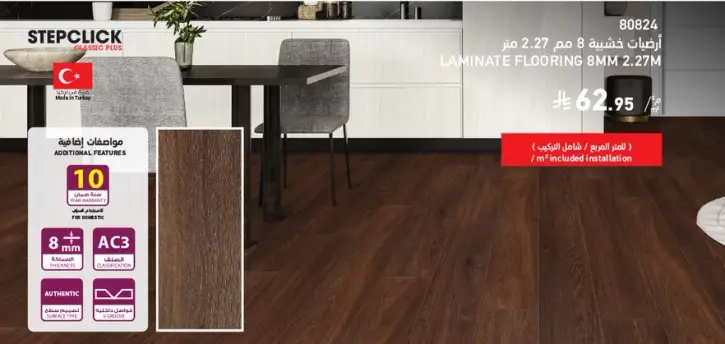 Laminate flooring 8mm.
