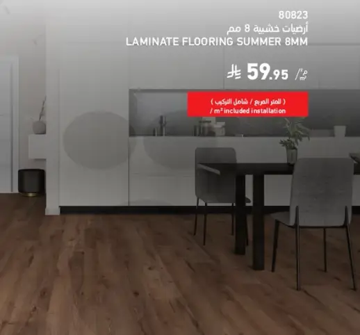 Laminate flooring summer 8mm.