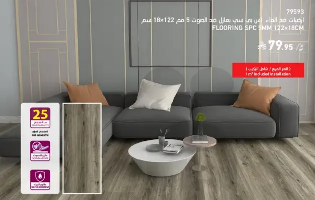 ارضيات SPC 5 مم 122x18 سم