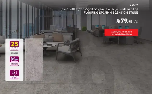 ارضيات SPC 5 مم 30.5x61 سم حجر