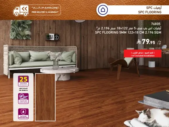 ارضيات SPC 5 مم 122x18 سم