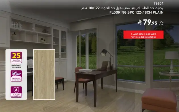 ارضيات SPC 5 مم 122x18 سم عادي