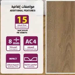 ارضيات خشبيه مع ضمان 15 سنه.